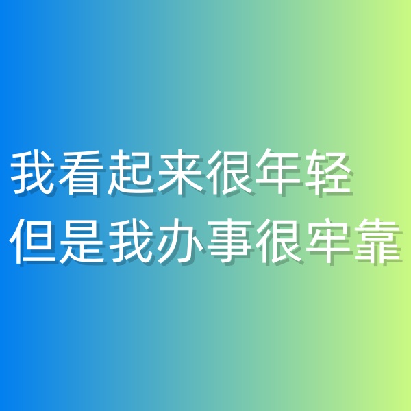 清輝鈀碳回收日記547，我看起來很年輕但是我辦事很牢靠