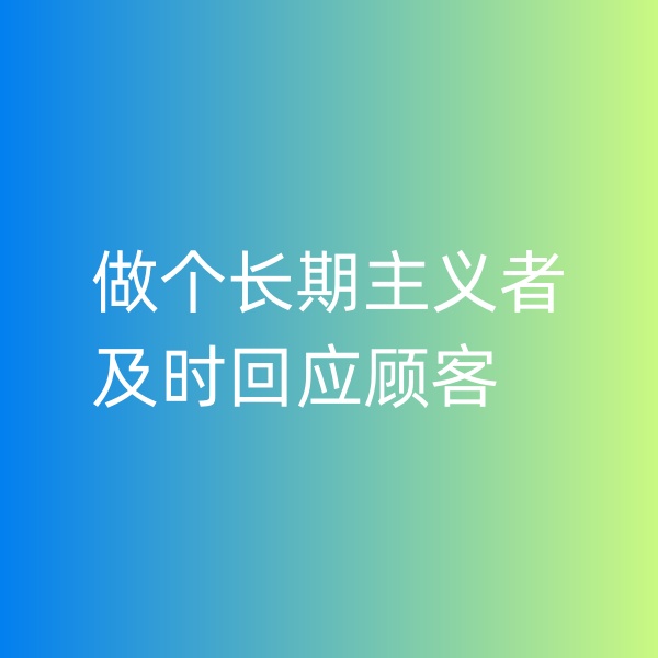 鈀碳回收，做個(gè)長(zhǎng)期主義者，及時(shí)回應(yīng)顧客