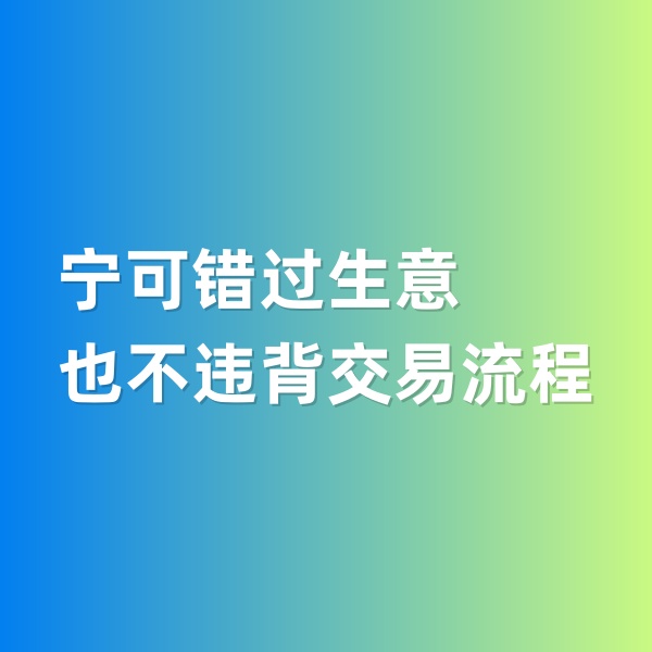 鈀碳回收，寧可錯(cuò)過(guò)生意，也不違背交易流程