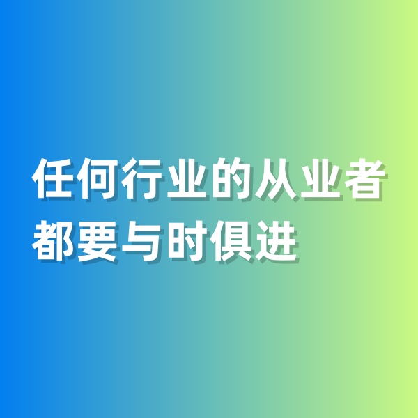 鈀碳回收，任何行業(yè)的從業(yè)者都要與時(shí)俱進(jìn)