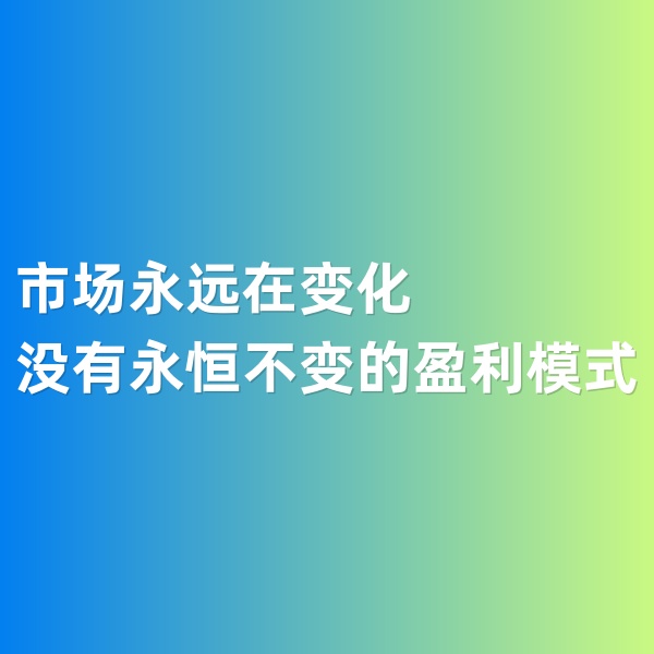 鈀碳回收，市場永遠(yuǎn)在變化，沒有永恒不變的盈利模式