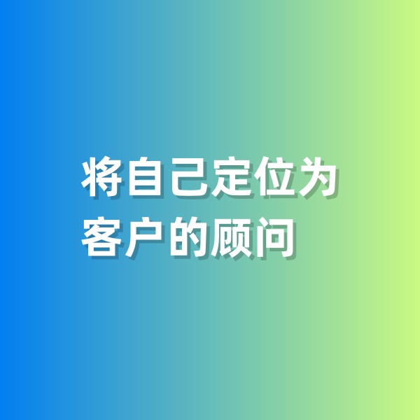 鈀碳回收，將自己定位為客戶的顧問