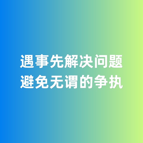 鈀碳回收，遇事先解決問題，避免無謂的爭執(zhí)