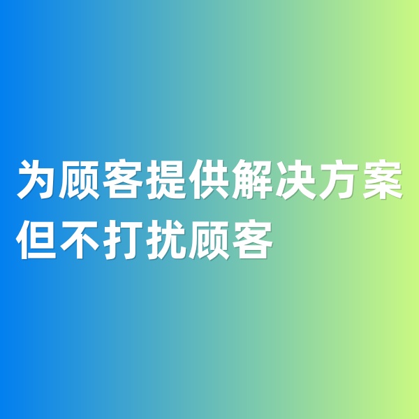 鈀碳回收，為顧客提供解決方案，但不打擾顧客