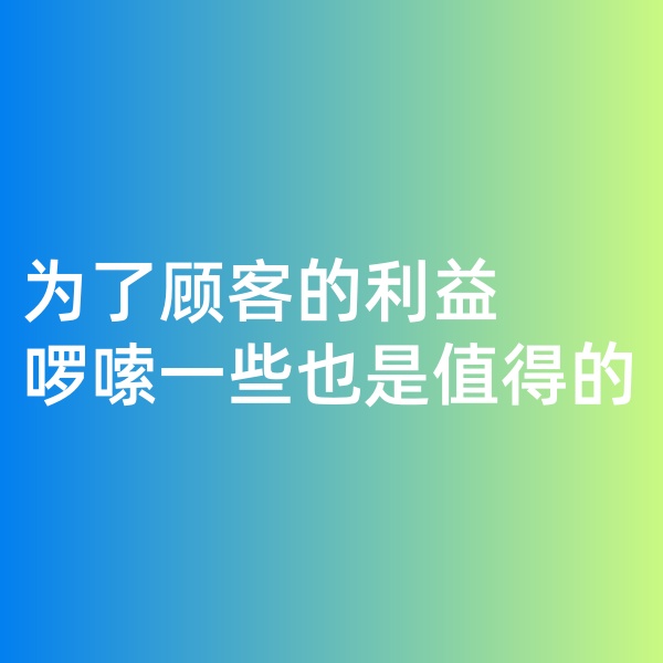 鈀碳回收，為了顧客的利益啰嗦一些是值得的。